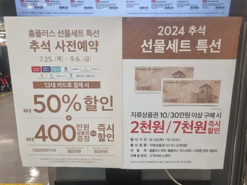 홈플 지류상품권 2천원/7천원 즉시할인
