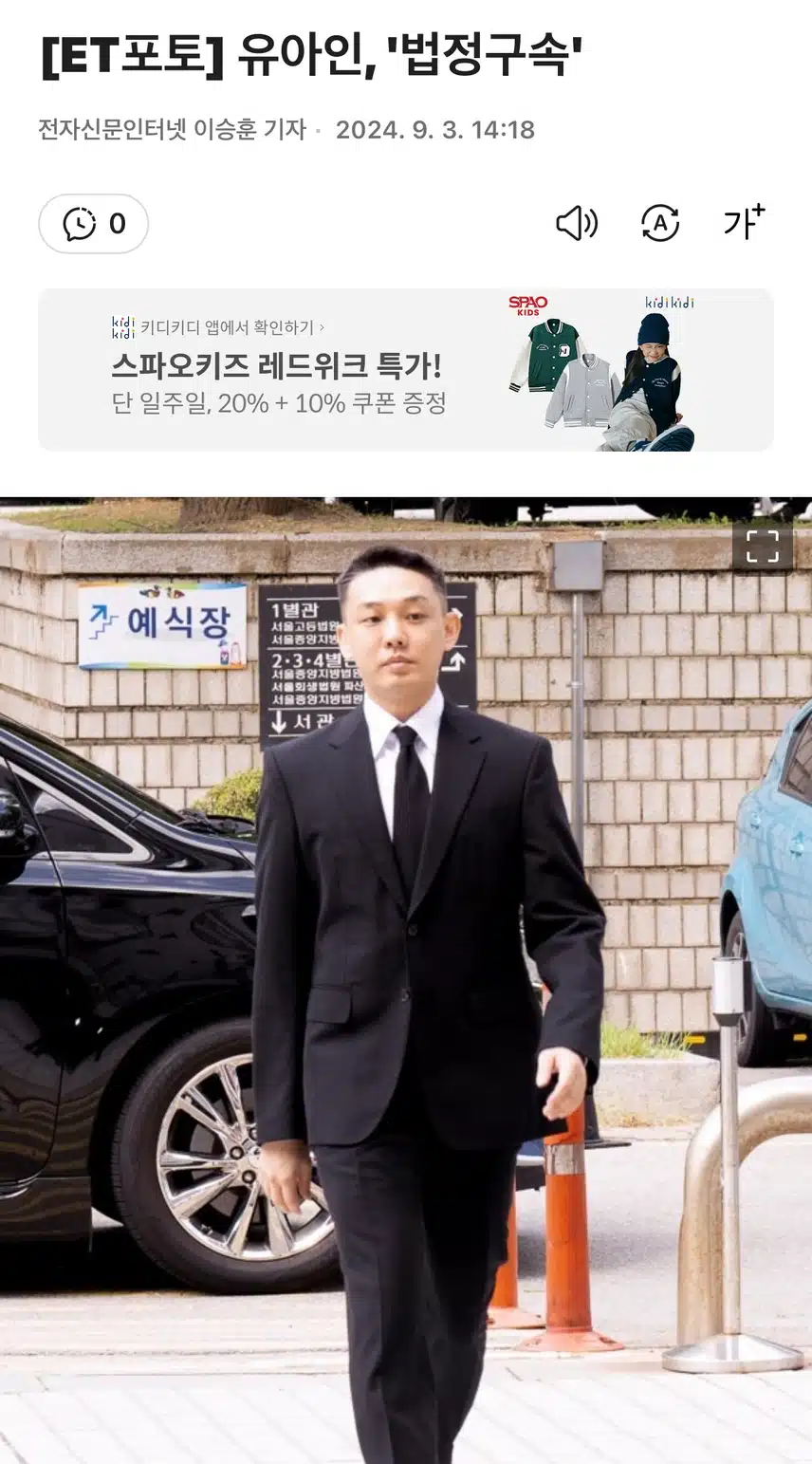 유아인, '법정구속'