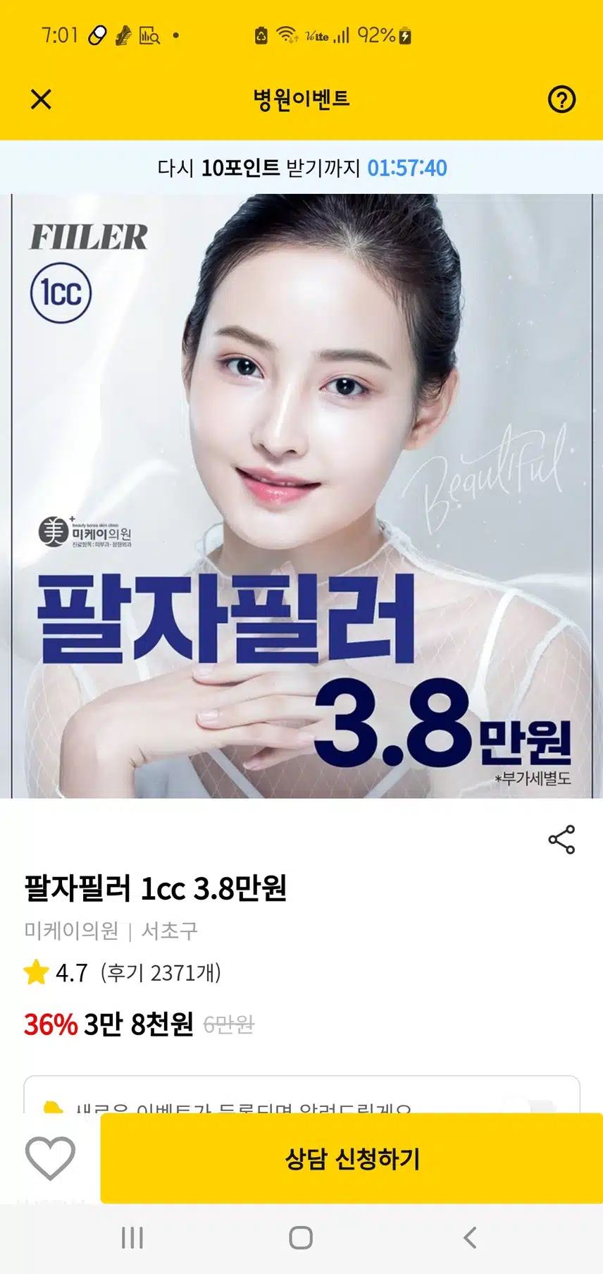 나이들어 근엄해지는 주름, 미케이의원 팔자필러로 펴봐요~