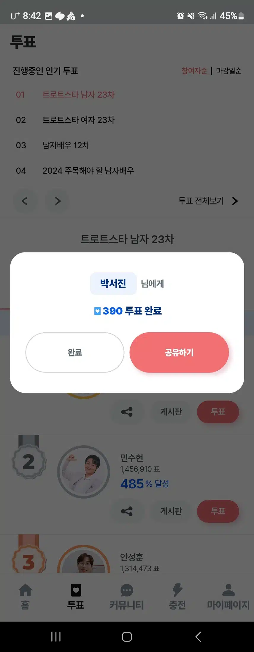 오늘도서진님께투표했어요