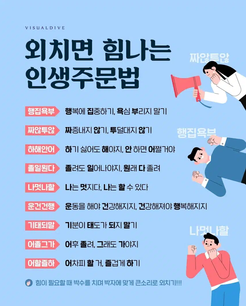 9/4(수)외치면 힘나는 인생주문법📢