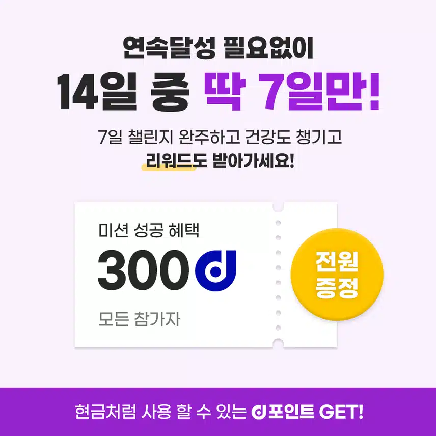 [챌린지] 6천보걷기챌린지 22기 오픈💗완주자 전원에게 100% 포인트 증정🌸