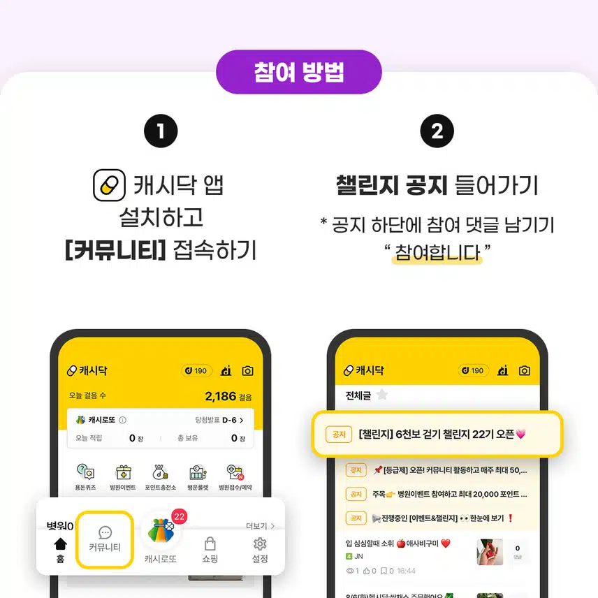 [챌린지] 6천보걷기챌린지 22기 오픈💗완주자 전원에게 100% 포인트 증정🌸