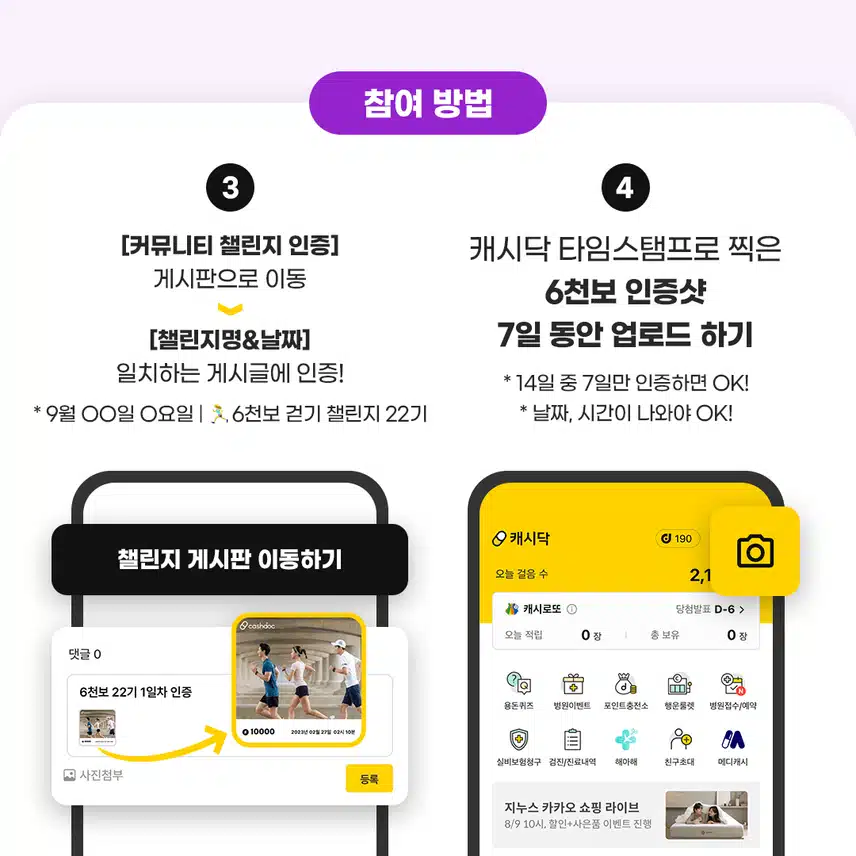 [챌린지] 6천보걷기챌린지 22기 오픈💗완주자 전원에게 100% 포인트 증정🌸