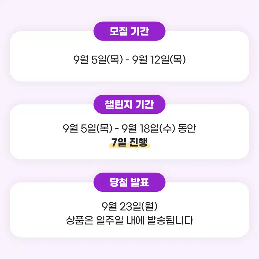 [챌린지] 6천보걷기챌린지 22기 오픈💗완주자 전원에게 100% 포인트 증정🌸