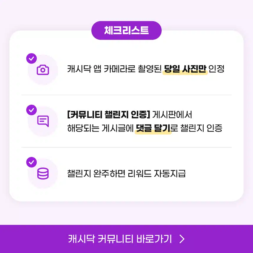 [챌린지] 6천보걷기챌린지 22기 오픈💗완주자 전원에게 100% 포인트 증정🌸