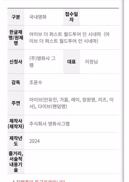 아이브 더 퍼스트 월드투어 인 시네마