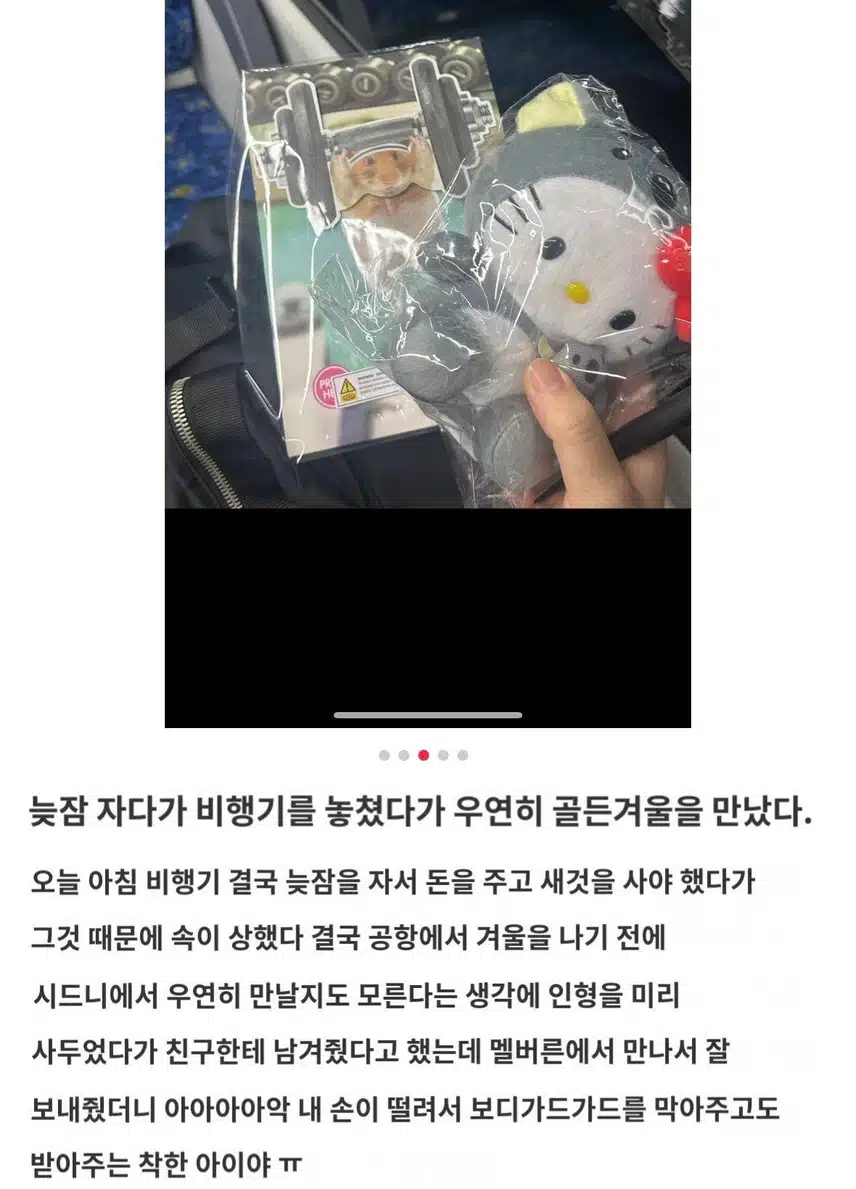 팬한테 선물받은 윈터🩷