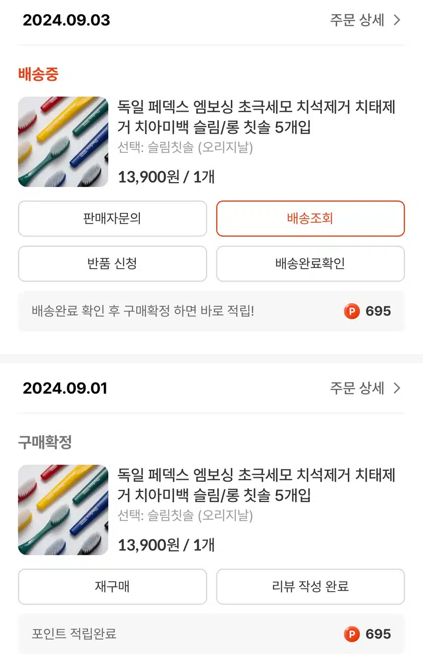 핼시딜 🪥독일 페덱스 엠보싱 초극세모 칫솔 추천👍