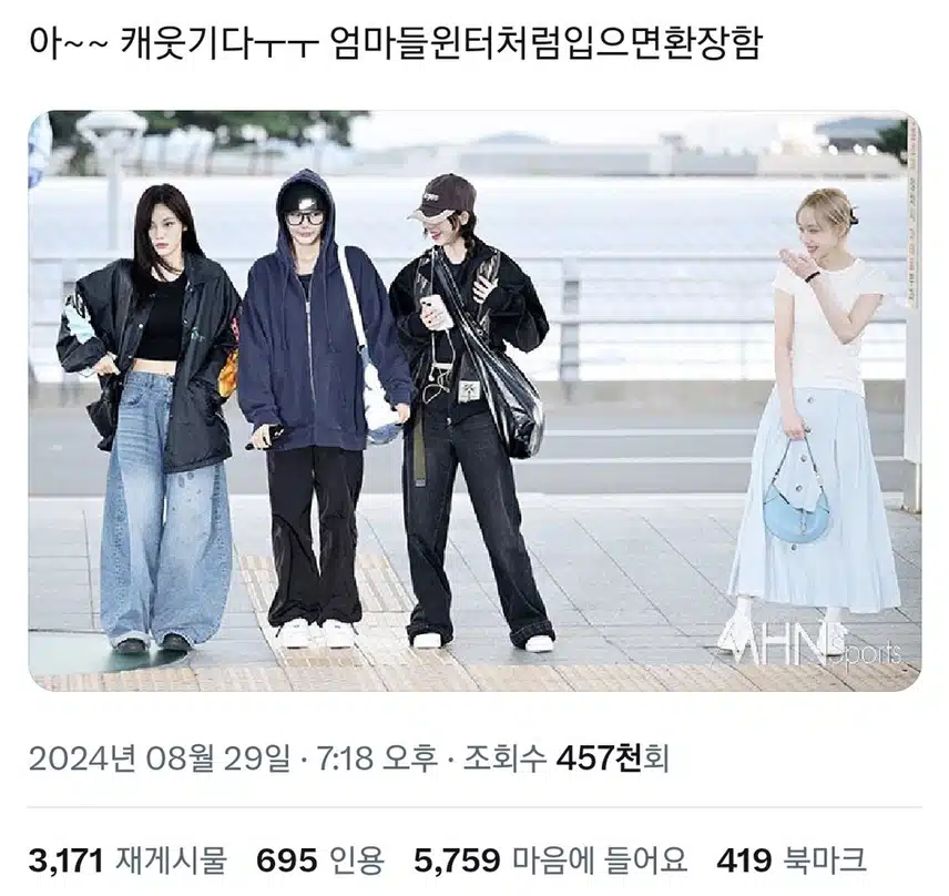 윈터처럼 입으면 엄마들이 좋아하는 짤