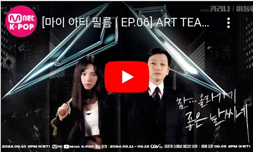 에스파 카리나 X 이동휘 Art Teaser
