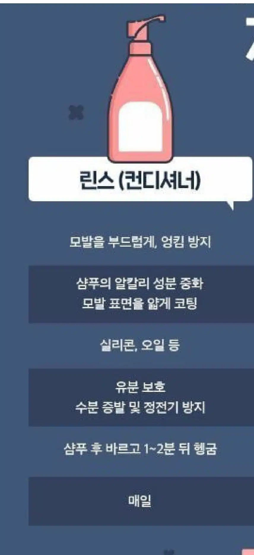린스, 트리트먼트 차이점