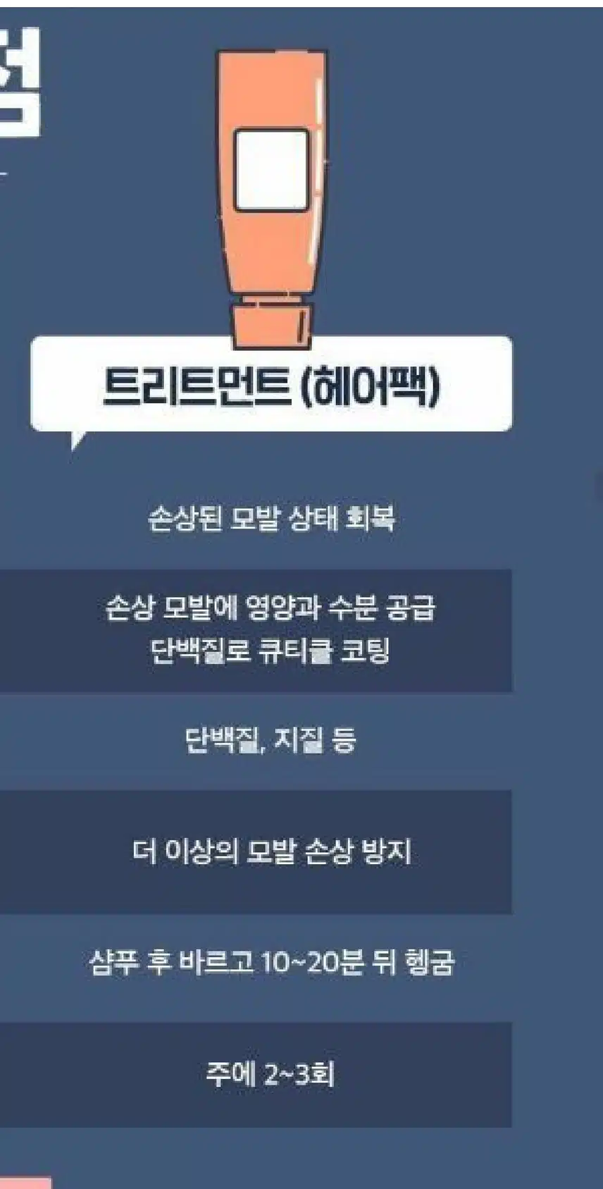 린스, 트리트먼트 차이점