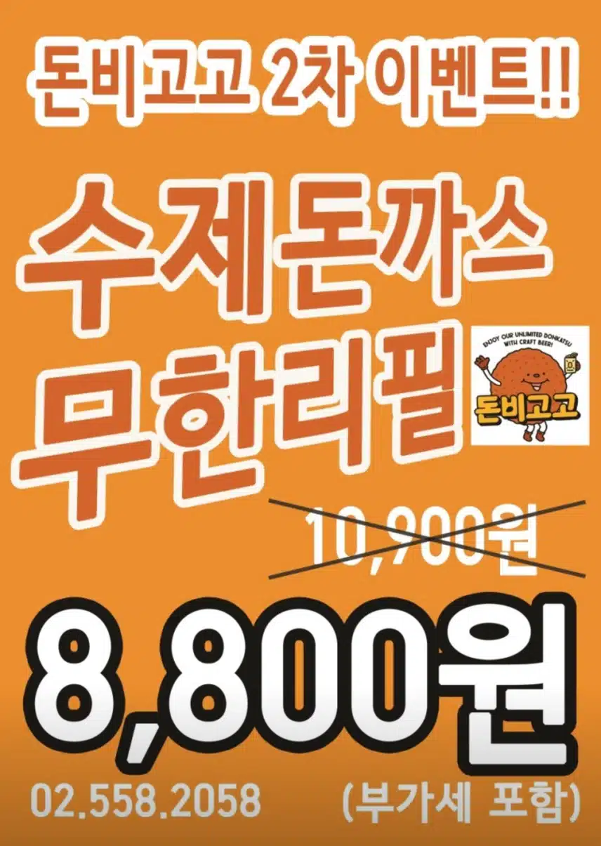 강남 돈까스, 제육 무한 리필 8,800원
