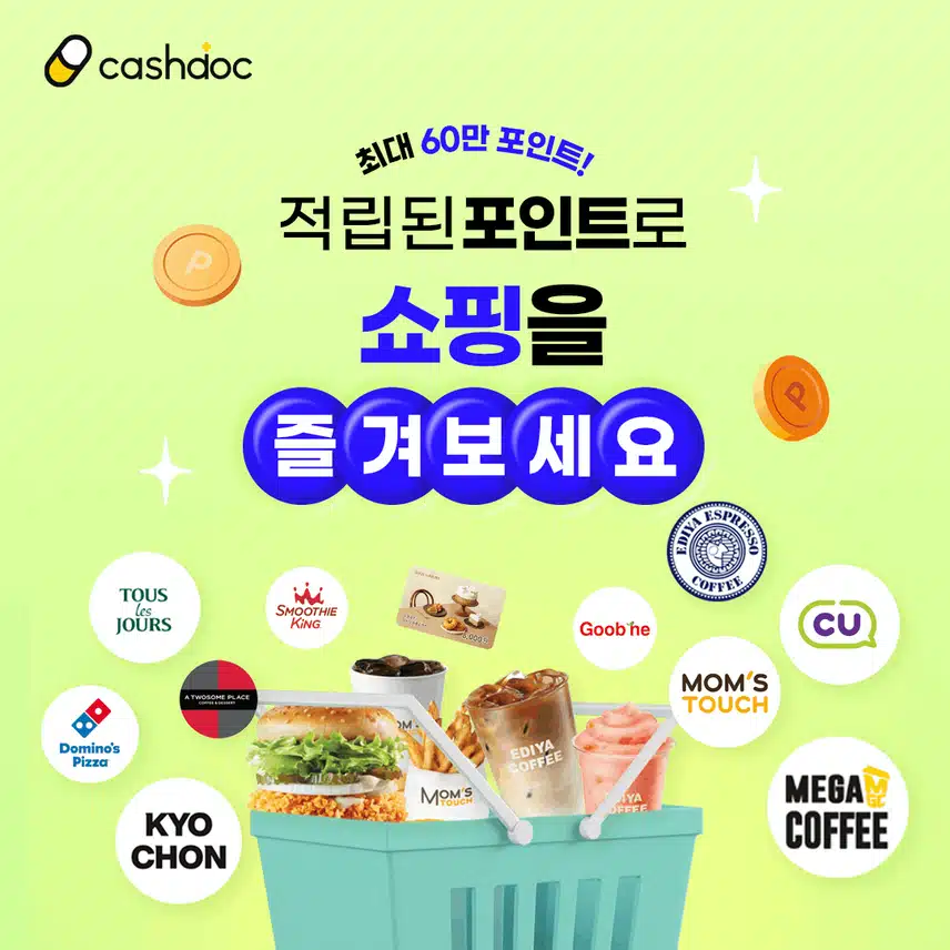 [💰무료 d포인트 이벤트] 캐시닥에 친구 1명만 초대해도 💗선물 증정💗