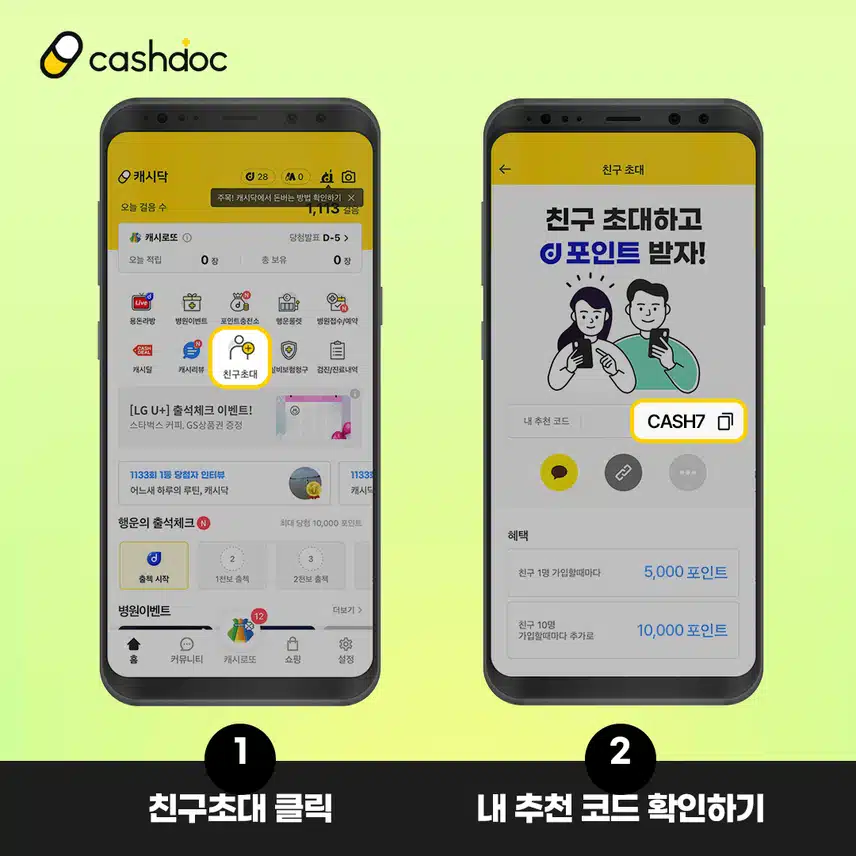 [💰무료 d포인트 이벤트] 캐시닥에 친구 1명만 초대해도 💗선물 증정💗