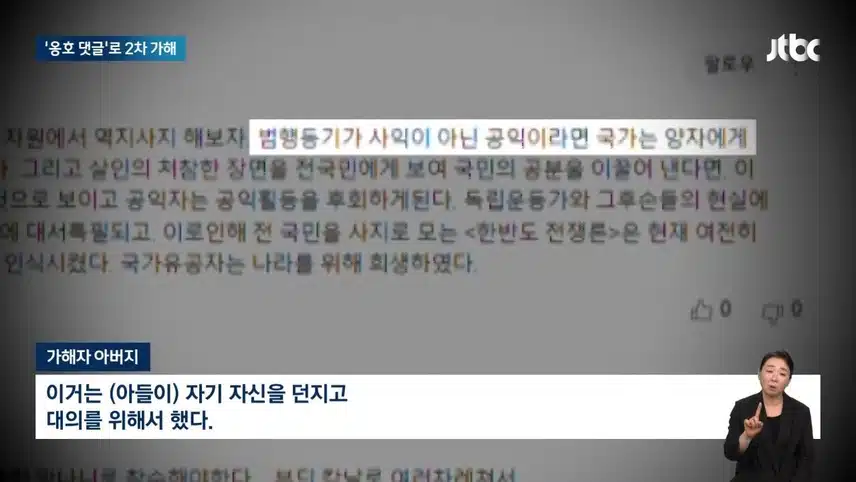 일본도 사건 '옹호' 댓글…알고 보니 가해자 부친