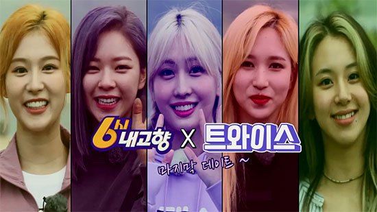 <6시 내고향>에 트와이스가 출연한 이유?!