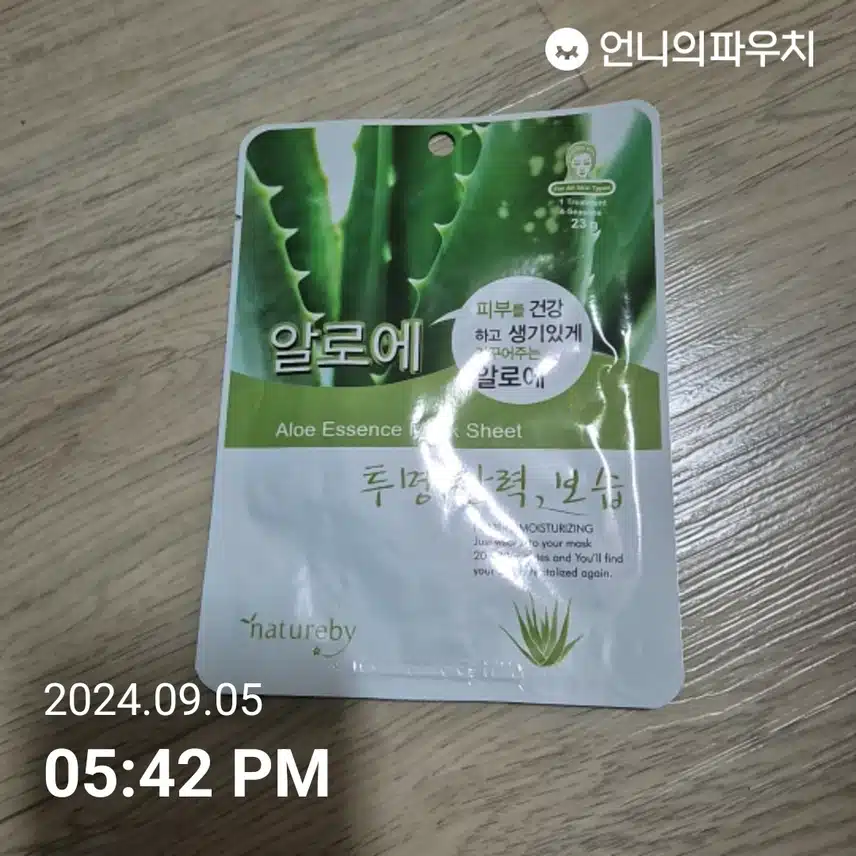 알로에 팩으로 관리해요