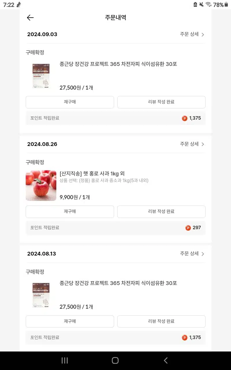 차전자피  식이섬유환  구매 후기