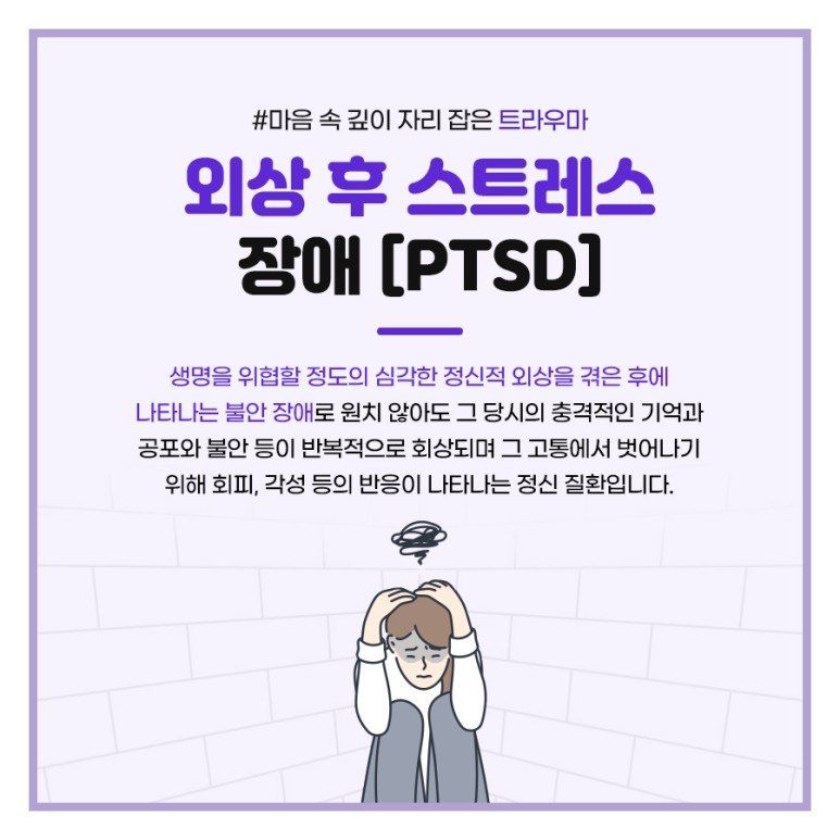ptsd 치료 과정 후기