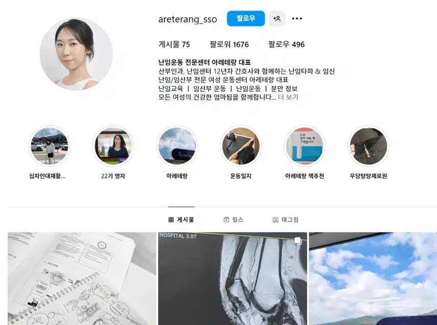 나는 솔로 22기 인스타 정리 옥순 영숙 정희(ft.옥순이 남긴 분노의 인스타 발언?)