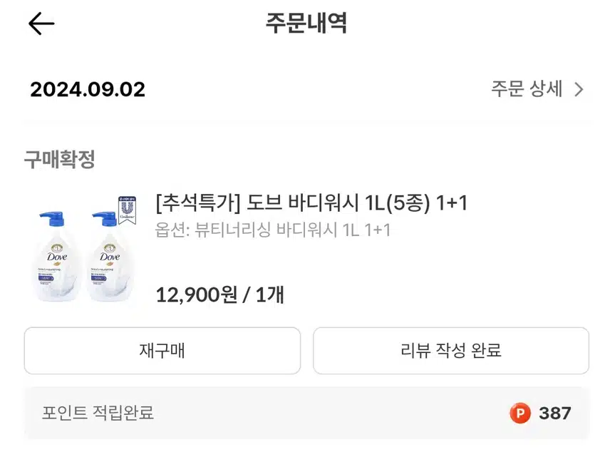 도브 바디워시