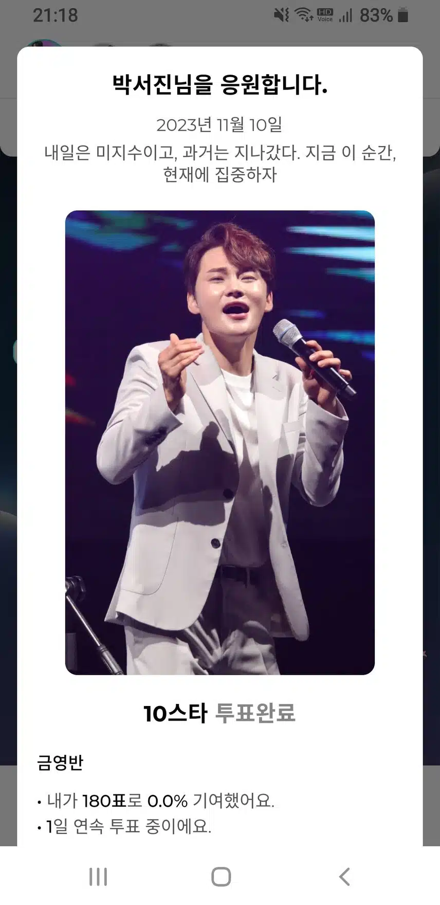 박서진 멋진남