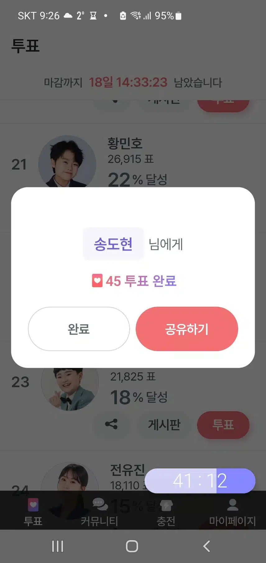 참여합니다. 송도현군 응원합니다 
