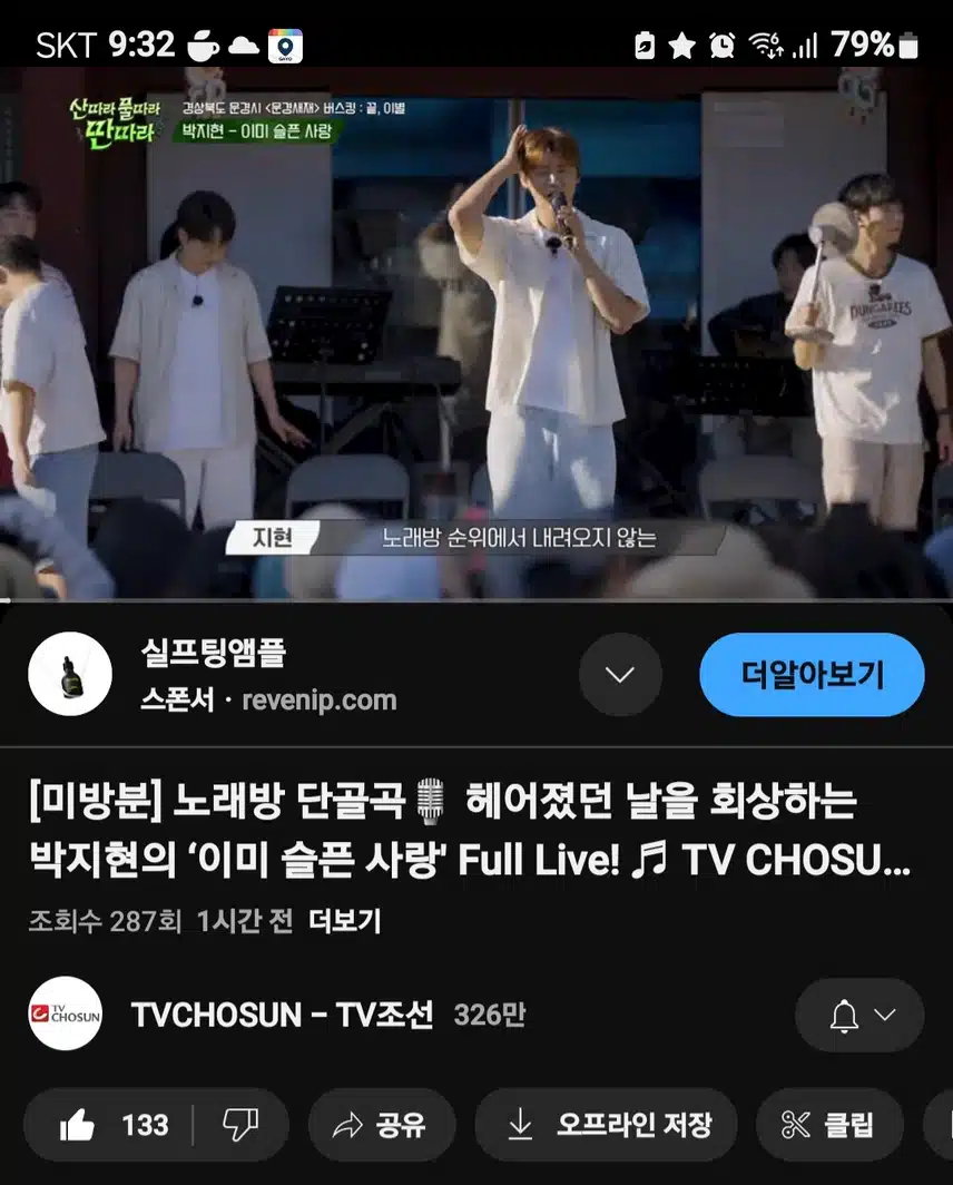 박지현 가수님의 애절한 이미 슬픈 사랑
