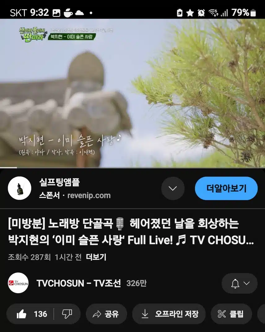 박지현 가수님의 애절한 이미 슬픈 사랑