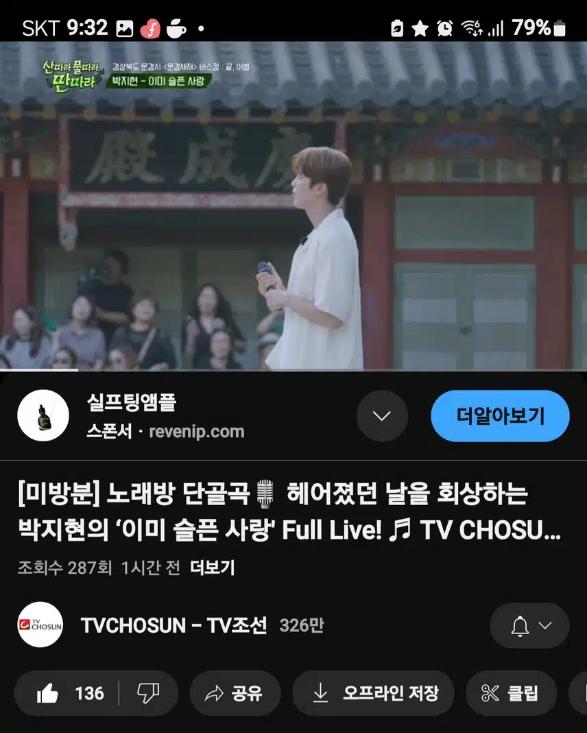 박지현 가수님의 애절한 이미 슬픈 사랑