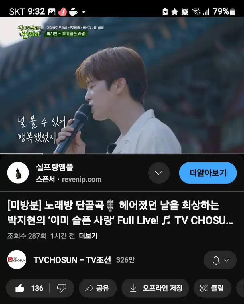 박지현 가수님의 애절한 이미 슬픈 사랑