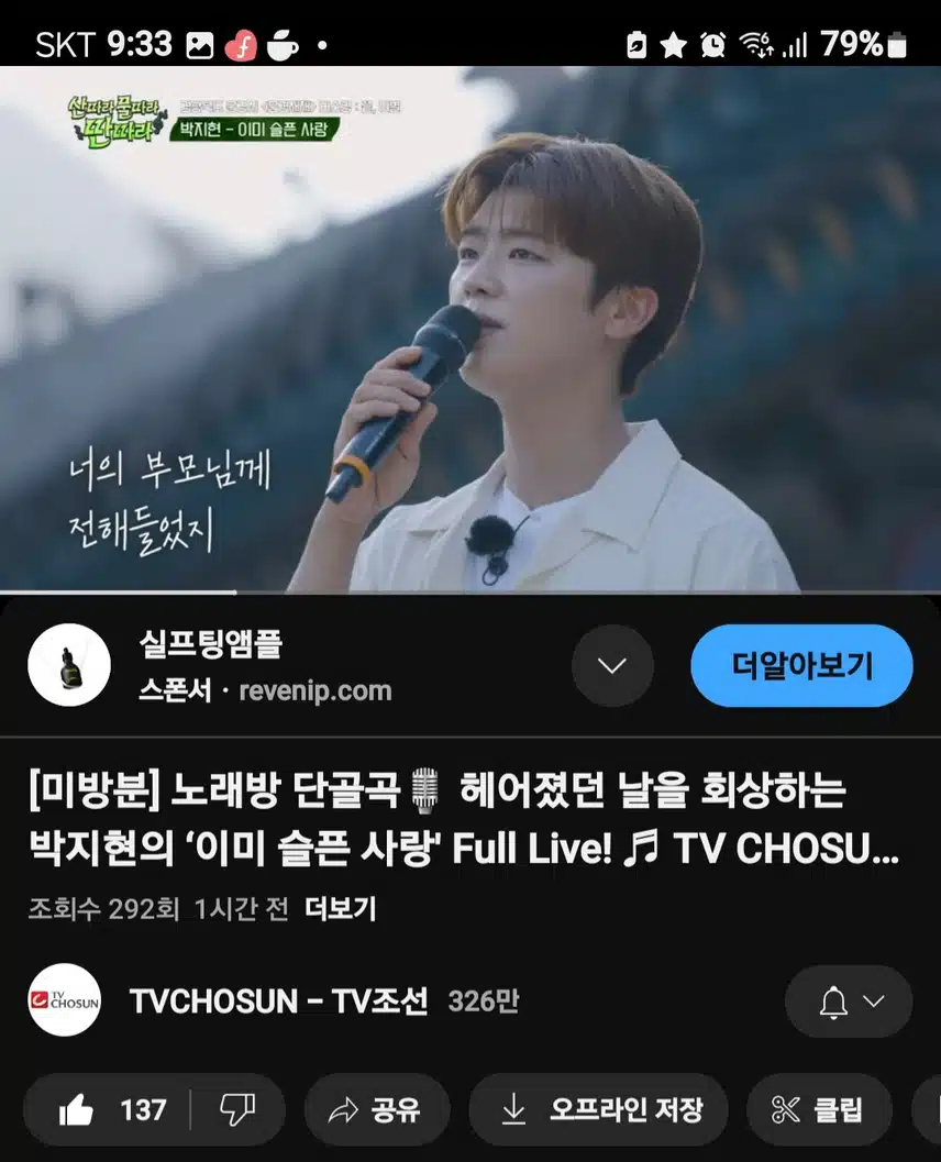 박지현 가수님의 애절한 이미 슬픈 사랑