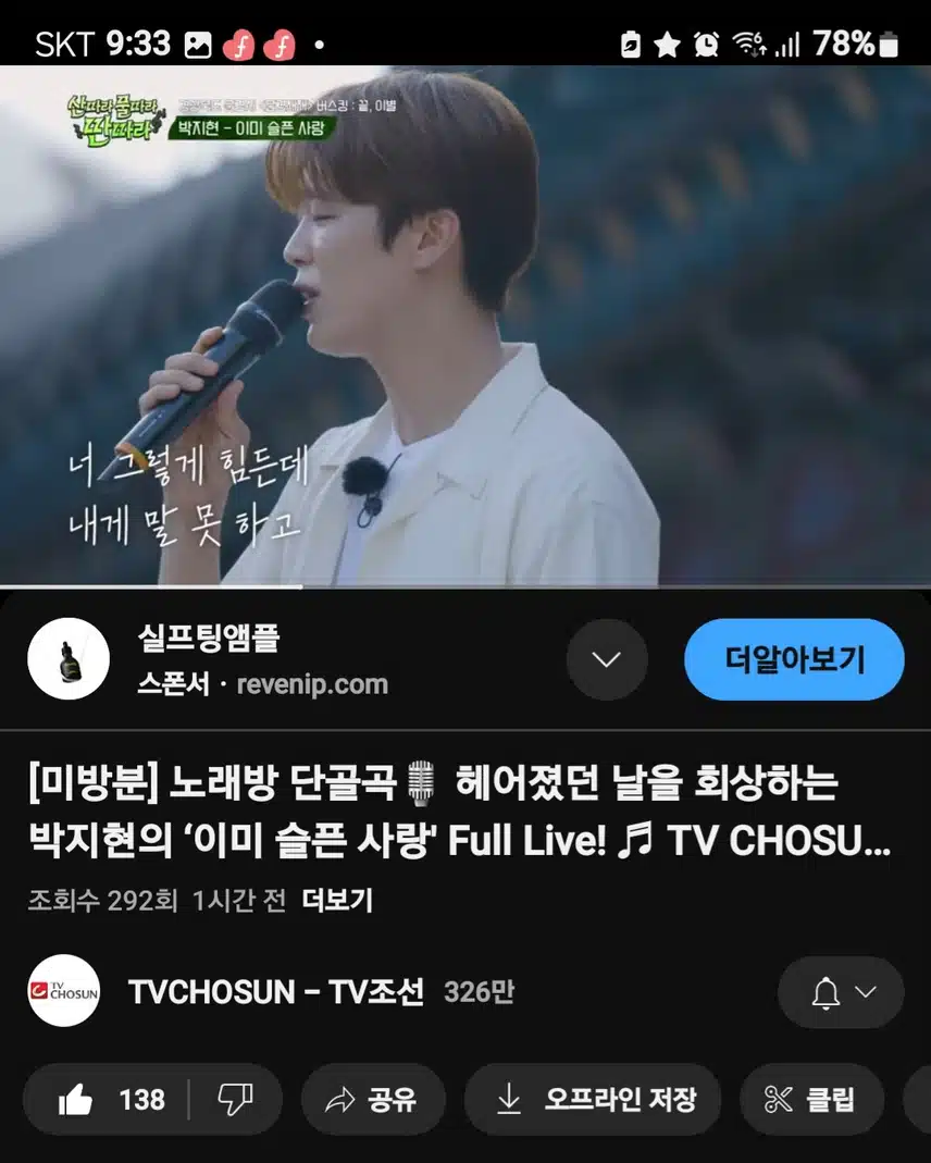 박지현 가수님의 애절한 이미 슬픈 사랑