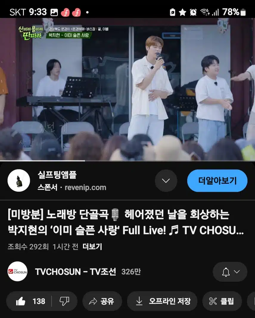 박지현 가수님의 애절한 이미 슬픈 사랑