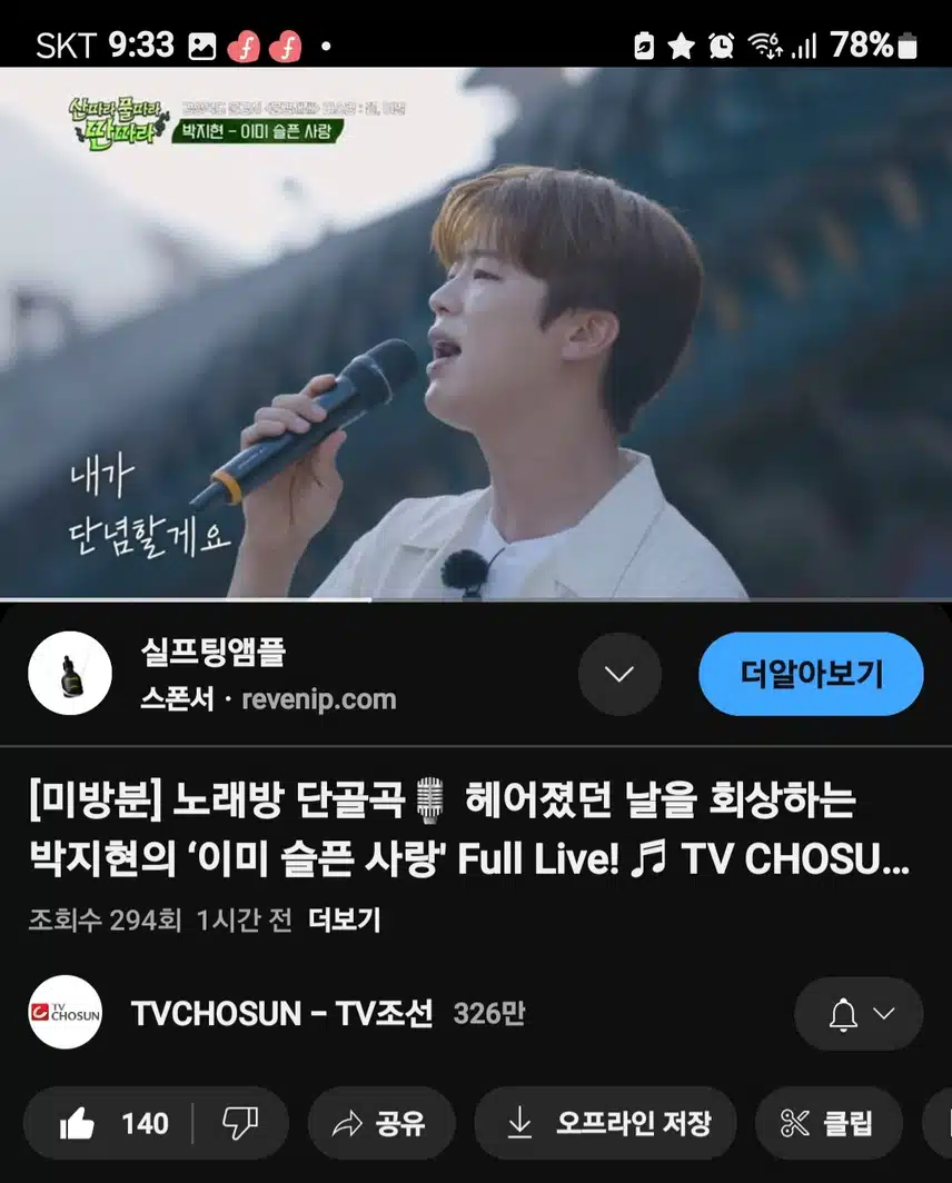 박지현 가수님의 애절한 이미 슬픈 사랑