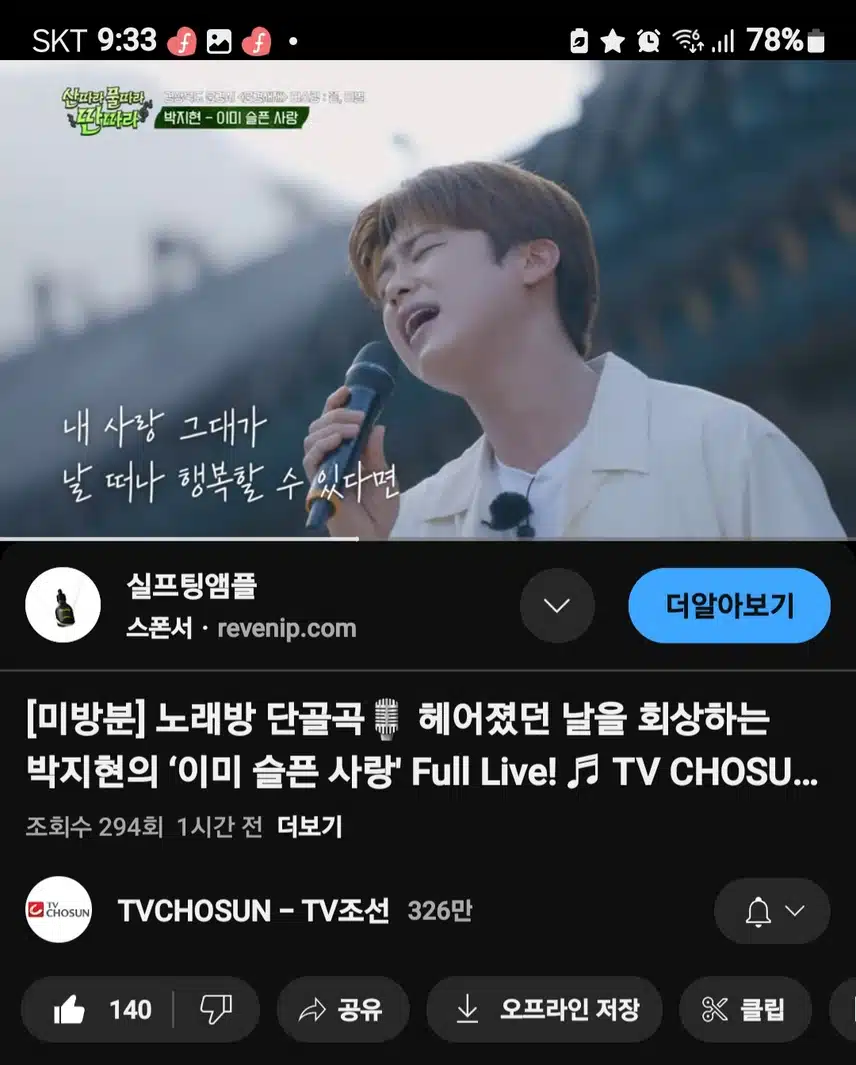 박지현 가수님의 애절한 이미 슬픈 사랑