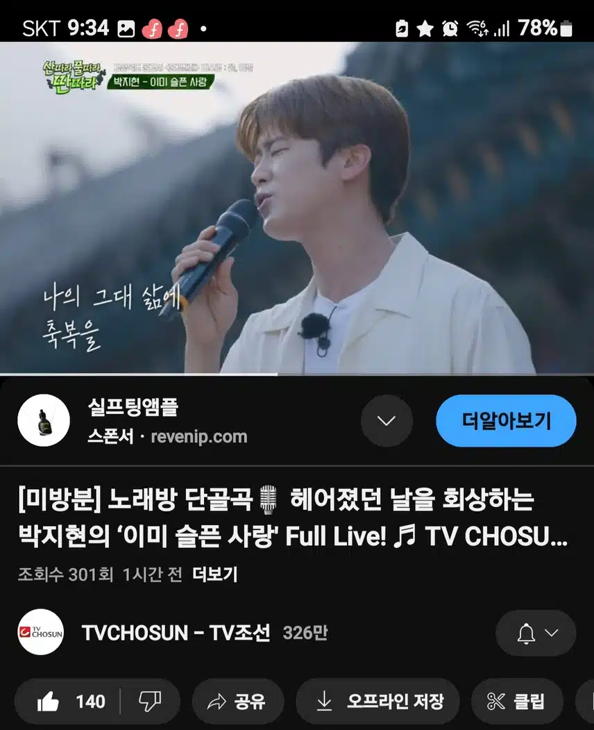 박지현 가수님의 애절한 이미 슬픈 사랑