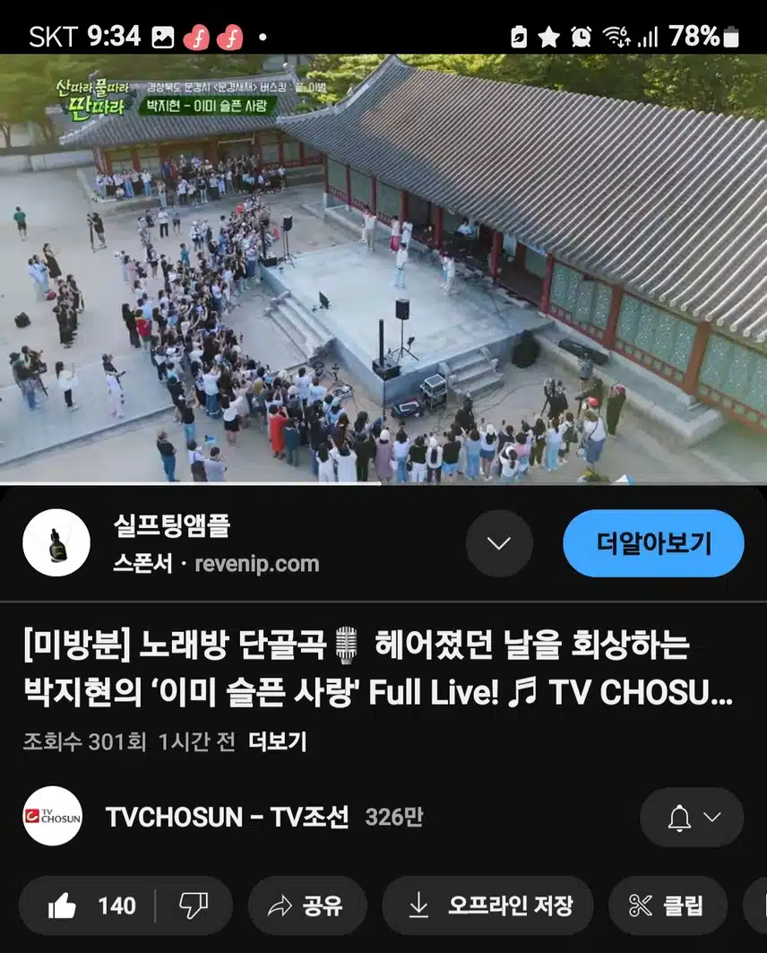 박지현 가수님의 애절한 이미 슬픈 사랑