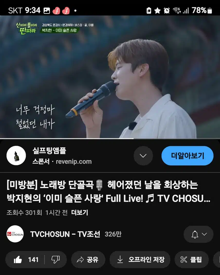 박지현 가수님의 애절한 이미 슬픈 사랑