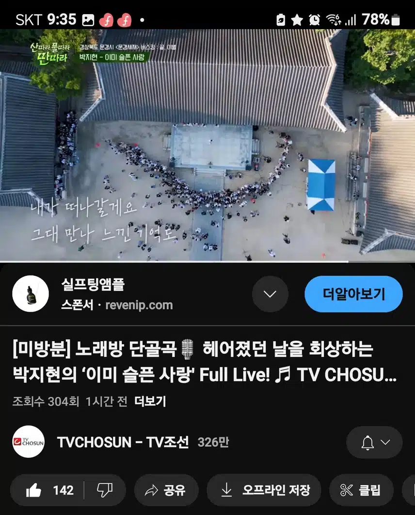 박지현 가수님의 애절한 이미 슬픈 사랑