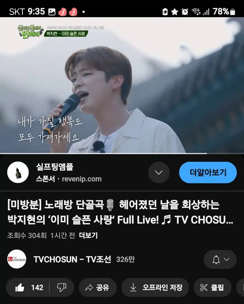 박지현 가수님의 애절한 이미 슬픈 사랑