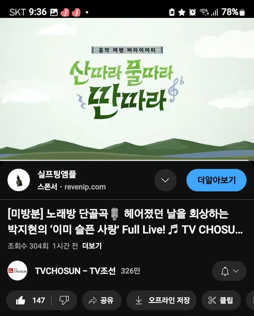 박지현 가수님의 애절한 이미 슬픈 사랑