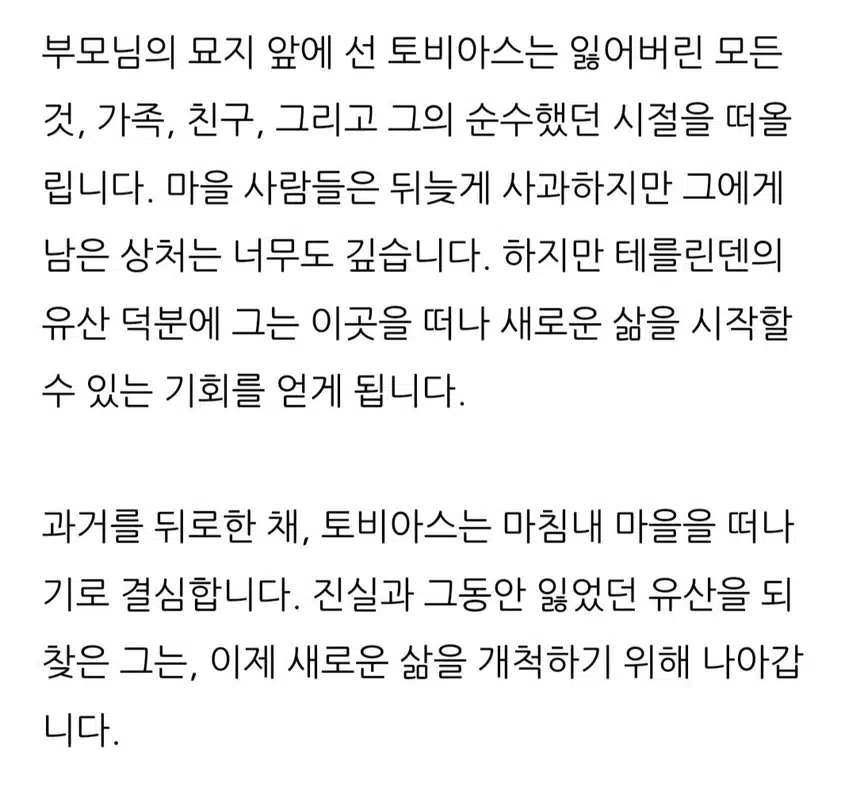 🎀백설공주에게 죽음을 원작결말