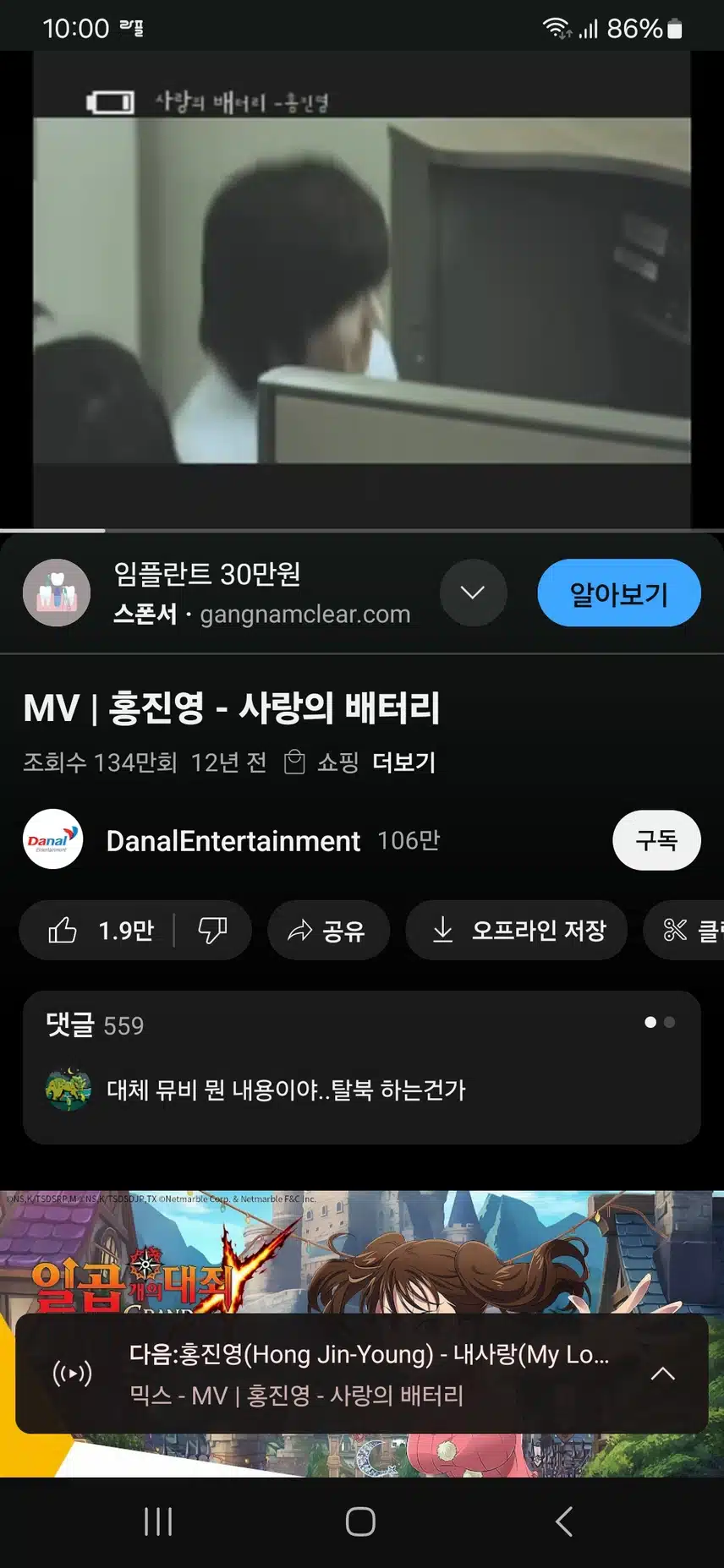 사랑의 배터리 mv 봅니다