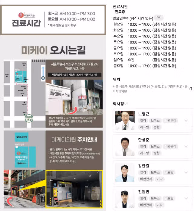미케이의원 팔자필러 3.8만원 이벤트! 후기도 가격도 좋네요.