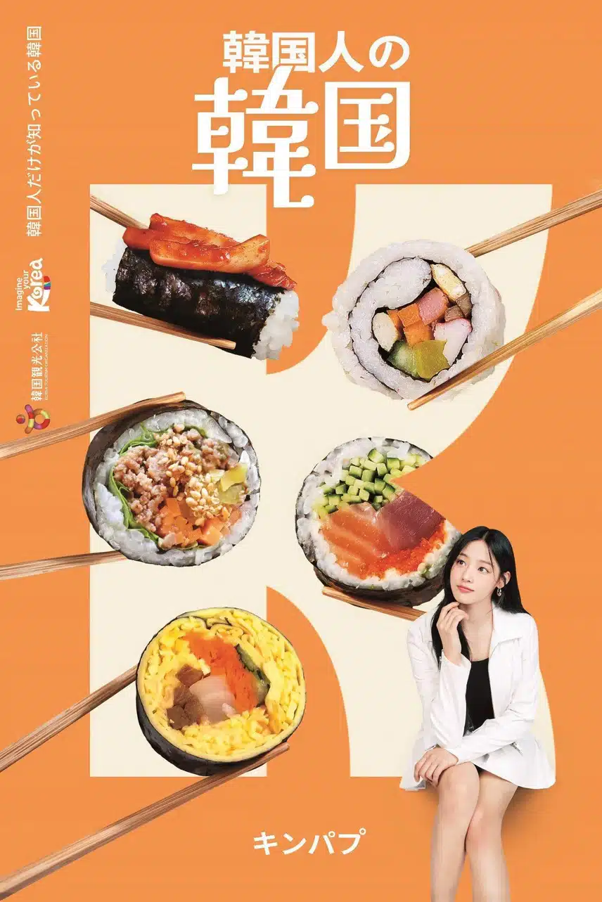 관광포스터에 등장한 민지