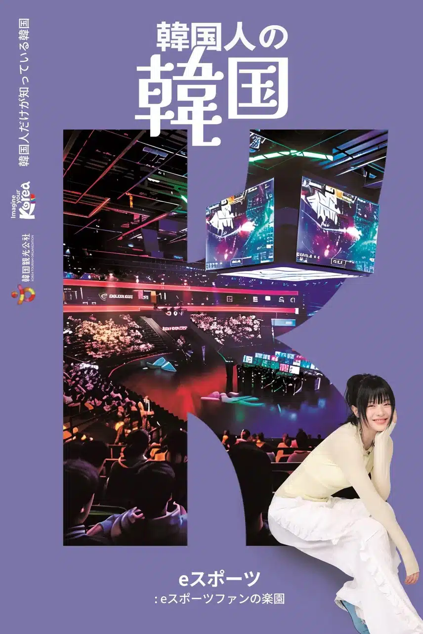 뉴진스 관광포스터 업데이트❗️