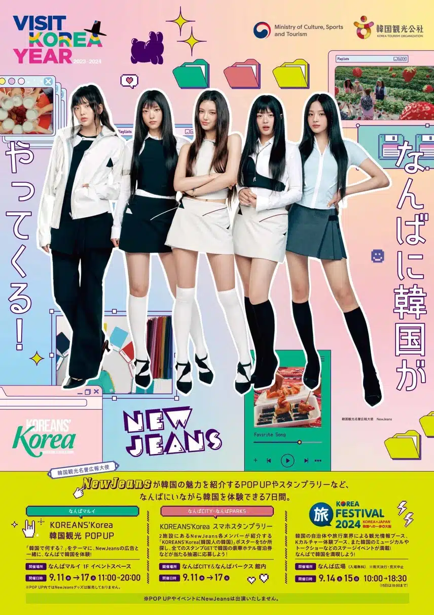 뉴진스 관광포스터 업데이트❗️